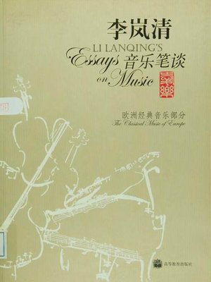 cover image of 李岚清音乐笔谈